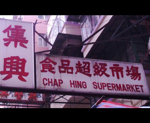 Hongkong Street Signs 18