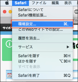 Safariでのトラブル解決