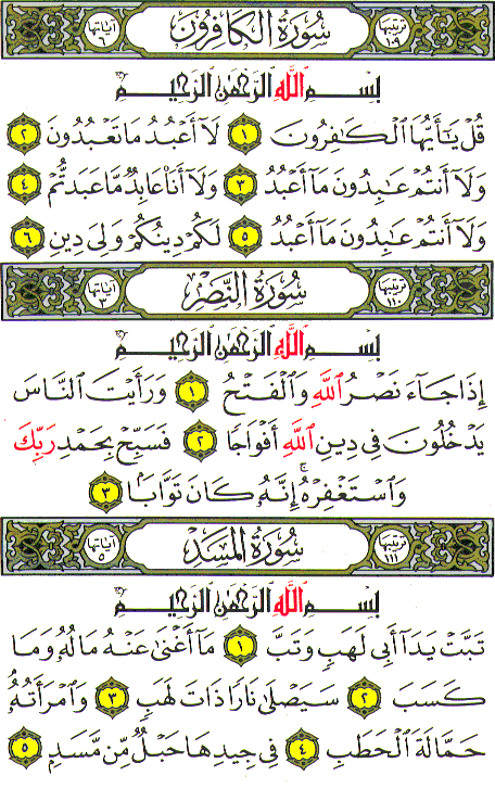 Mushaf | Quran (Arabic) | Surah 109. Al-Kafirun Online Reading ...