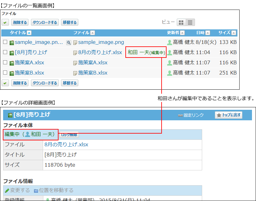 ファイルロックのイメージ