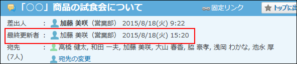 最終更新者が赤枠で囲まれた画像