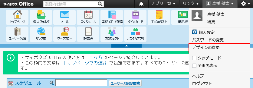 画面デザインの変更 サイボウズ Office 10 マニュアル