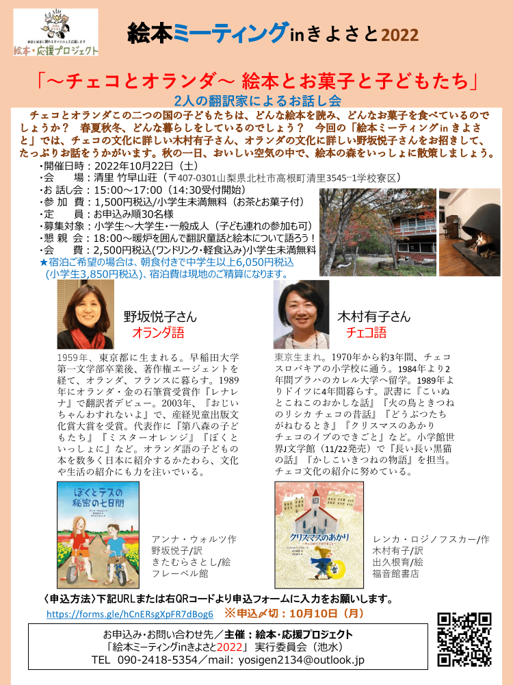 絵本ミーティングinとうきょう2022「村中李衣さんと石川えりこさんによるお話し会」