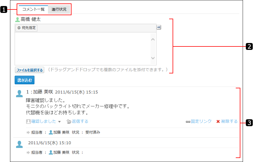 コメント一覧を説明する番号付き画像