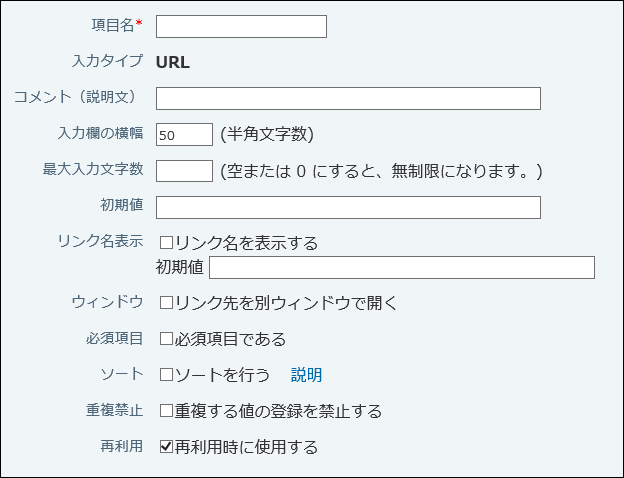 URLの設定画面例