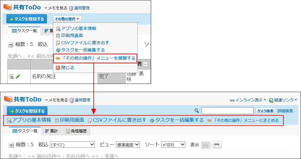その他の操作メニューを展開した画像