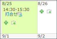 今日の予定のイメージ