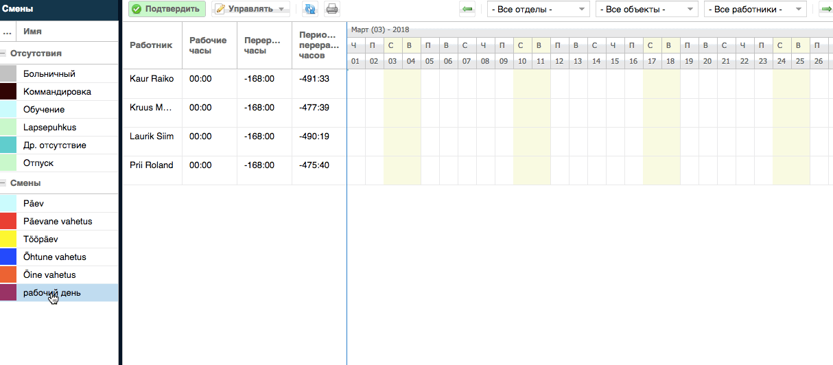 Быстрое и удобное составление рабочих графиков