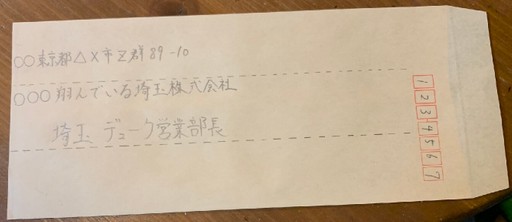 【封筒横書き】ビジネスシーンではNG!?封筒の書き方のルールを徹底解説!のサムネイル