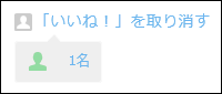 リアクションを取り消すイメージ