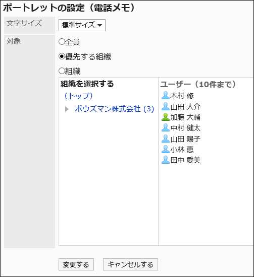 「ポートレットの設定(電話メモ)」画面