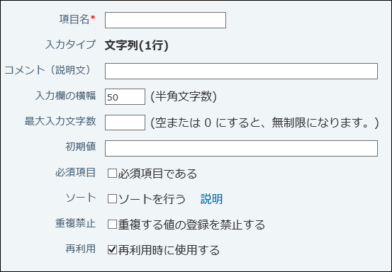 文字列(1行)の設定画面例