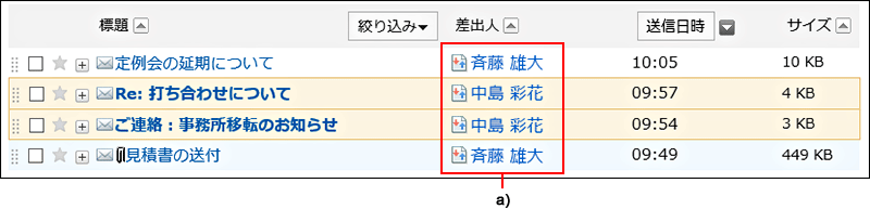 送受信記録の表示画面へのリンクアイコンが表示されている画面