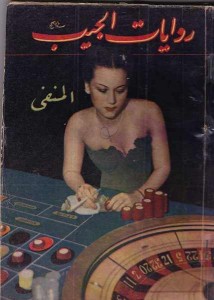 The Case of the Arabic Noirs