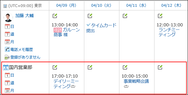 組織の予定が表示されている画像