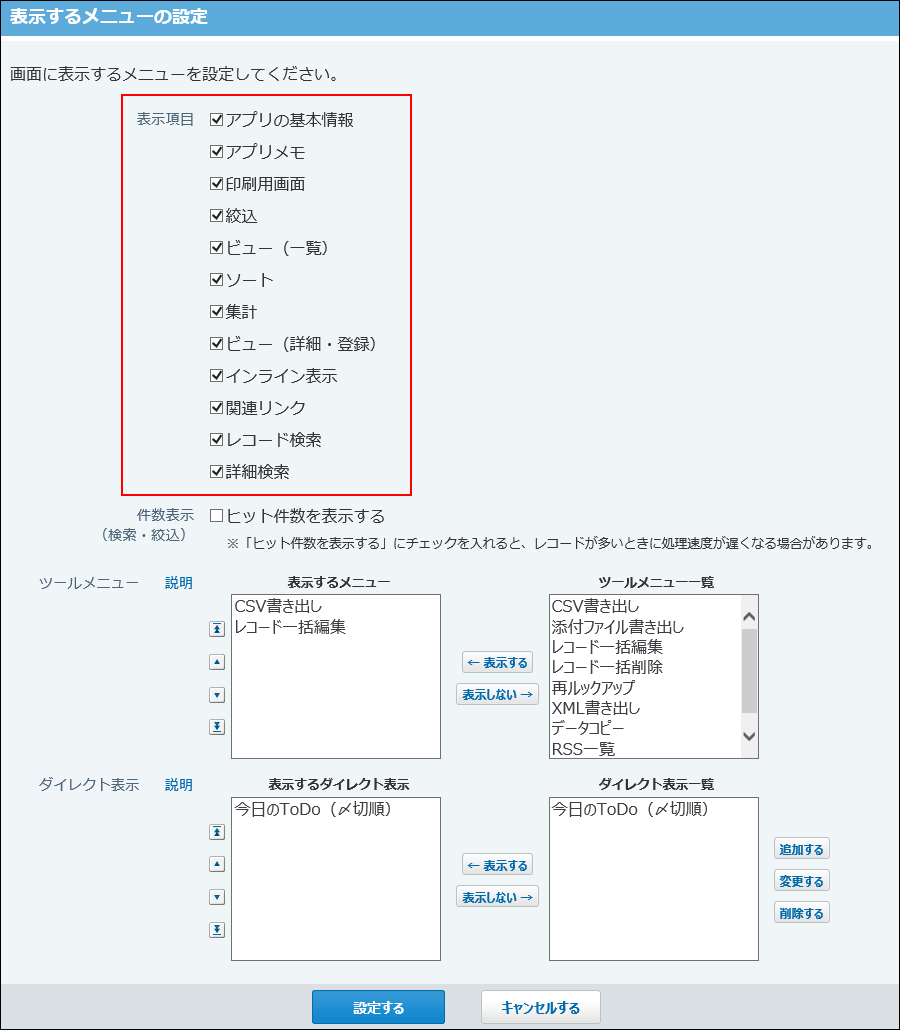 表示項目の設定画面