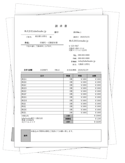 無料 様々なビジネスシーンで利用できる請求書等のテンプレート Labelmake Jp