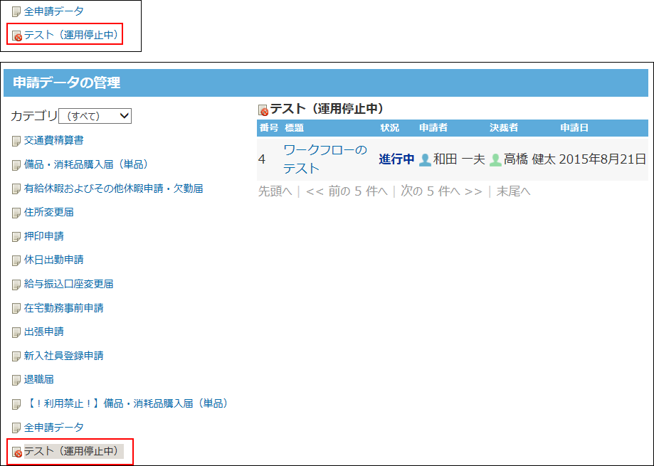 申請フォームが削除されている場合の画像