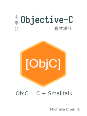 多平台 Objective-C 程式設計