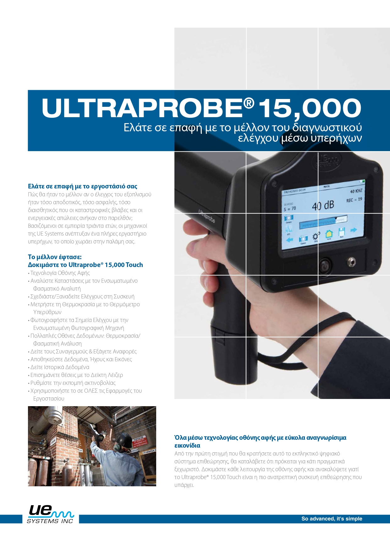 Φυλλάδιο UP15000