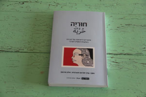 Why Did an Israeli Publisher Release a Book of Translated Arabic Essays Without Consent?
