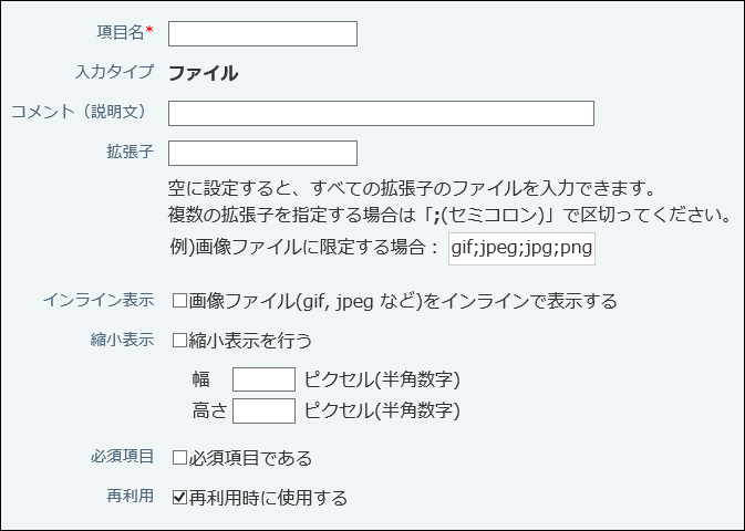 ファイルの設定画面例