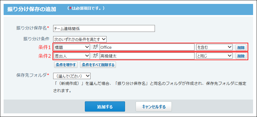振り分け条件のイメージ