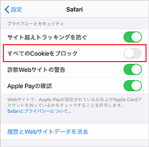 Safariの設定方法