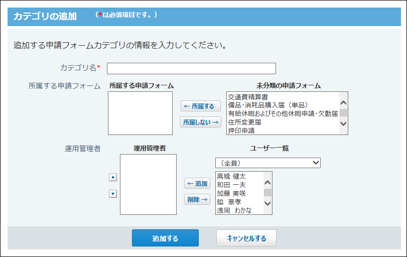 カテゴリの追加画面の画像