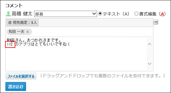 掲示のコメント機能の使いかた サイボウズ Office 10 マニュアル