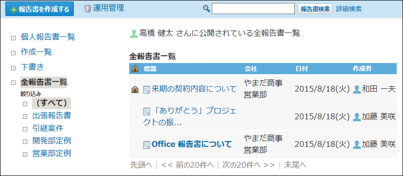 全報告書一覧が選択された画像