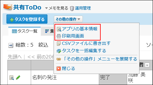 その他の操作をクリックした画像