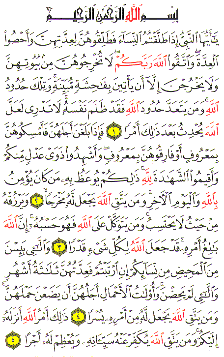 Mushaf | Quran (Arabic) | Surah 65. At-Talaq Online Reading ...