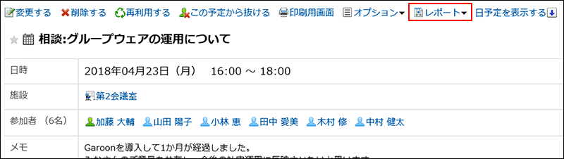 レポートリンクが赤枠で囲まれている画像