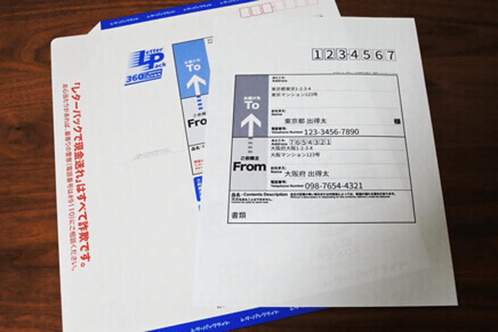 レターパックのサムネイル