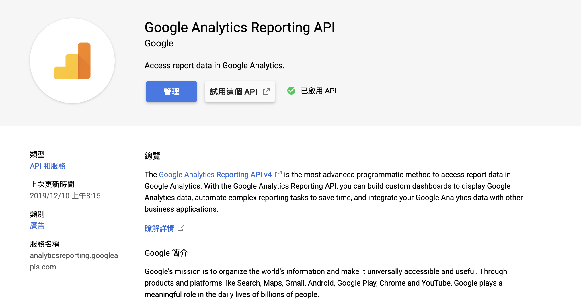 Python：Google Analytics Reporting API 快速入門