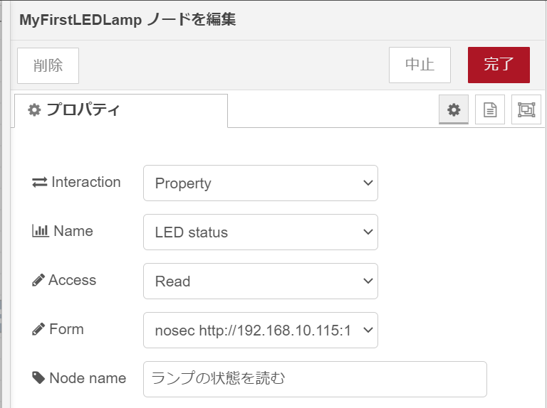 ランプの状態を読むための設定