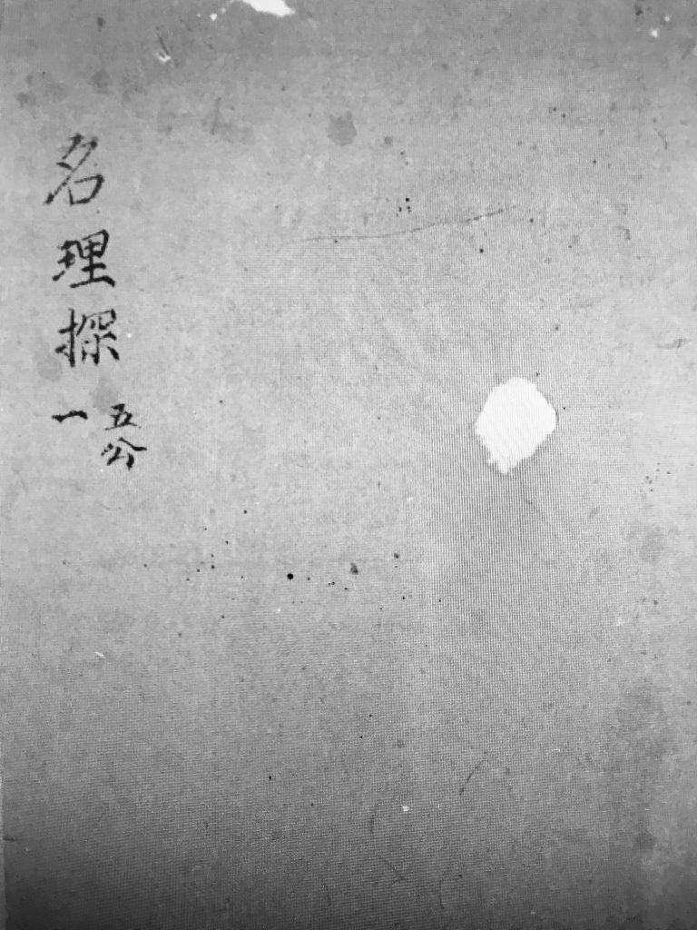 Is logos a proper noun? Or, is Aristotelian Logic translatable into Chinese?