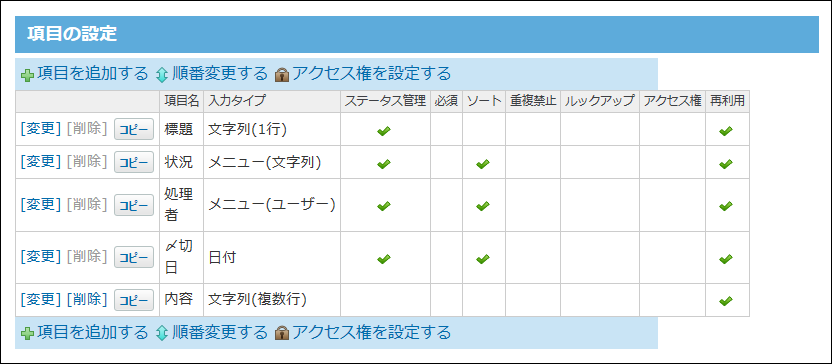 項目の設定画面の画像