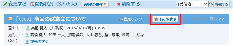 トップに出すボタンが表示された画像