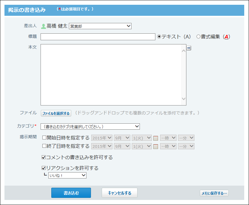 掲示の作成画面の画像