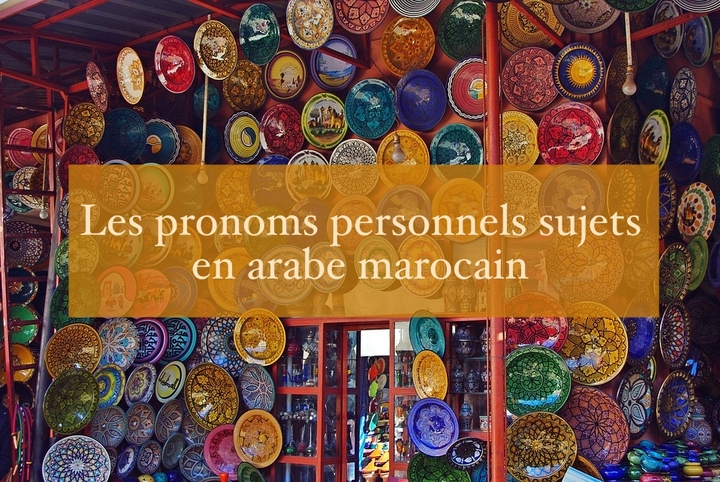 Les pronoms personnels sujets en arabe marocain