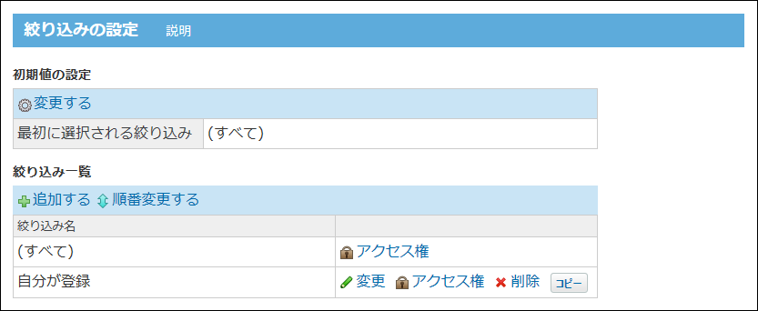 絞り込みの設定画面の画像