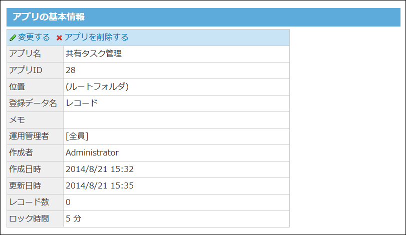 アプリの基本情報画面の画像