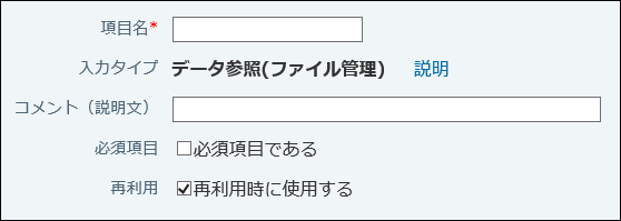 データ参照(ファイル管理)の設定画面例