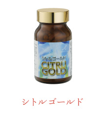 シトルゴールド