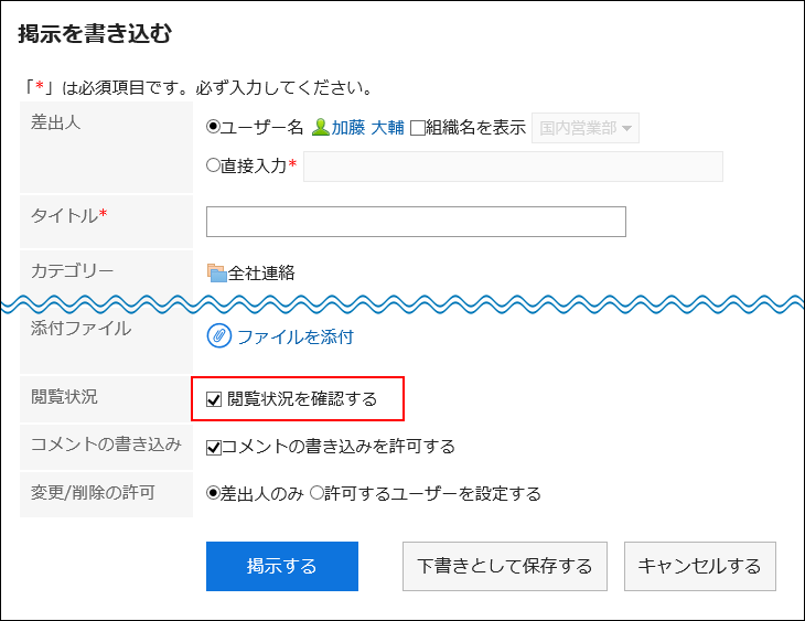 閲覧状況を確認する設定をしている画像