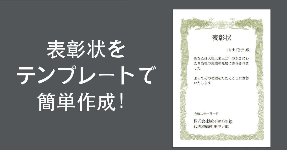 【無料】表彰状をA4サイズの白紙から今すぐ作成!テンプレートを追加しました!のサムネイル