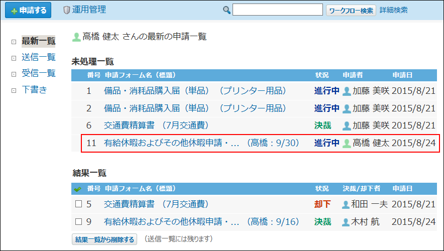 最新一覧の差し戻された申請データの画像