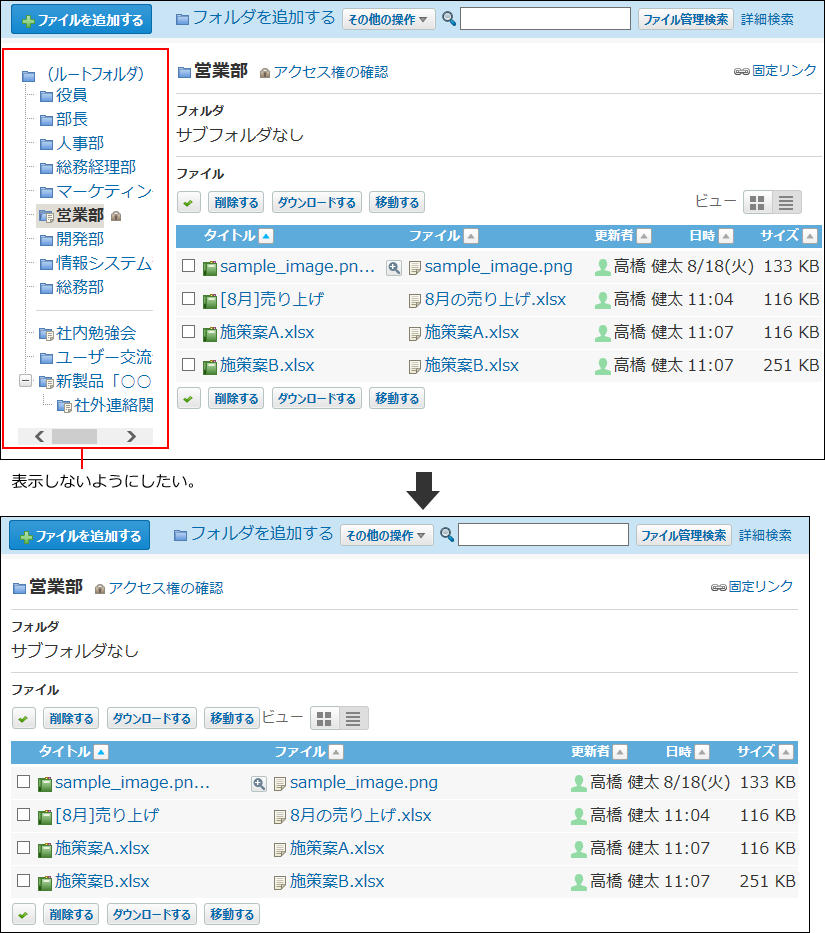 フォルダツリーを非表示にするイメージ